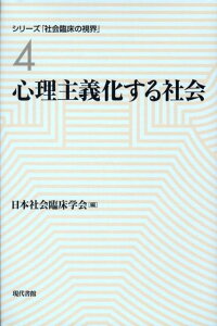 心理主義化する社会