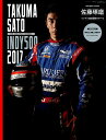 佐藤琢磨インディ500優勝のすべて TAKUMA　SATO　INDY　500　2017 （サンエイムック　auto　sport特別編集）