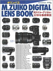 オリンパスM．ZUIKO　DIGITAL　LENS　BOOK Mズイコーデジタルレンズ22本を徹底解説 （Motor　Magazine　Mook　カメラマンシリーズ）