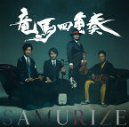 SAMURIZE [ 竜馬四重奏 ]