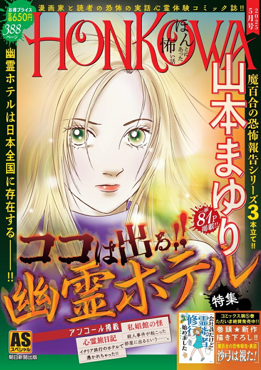 霊障ファイル　ココは出る！！幽霊ホテル　特集