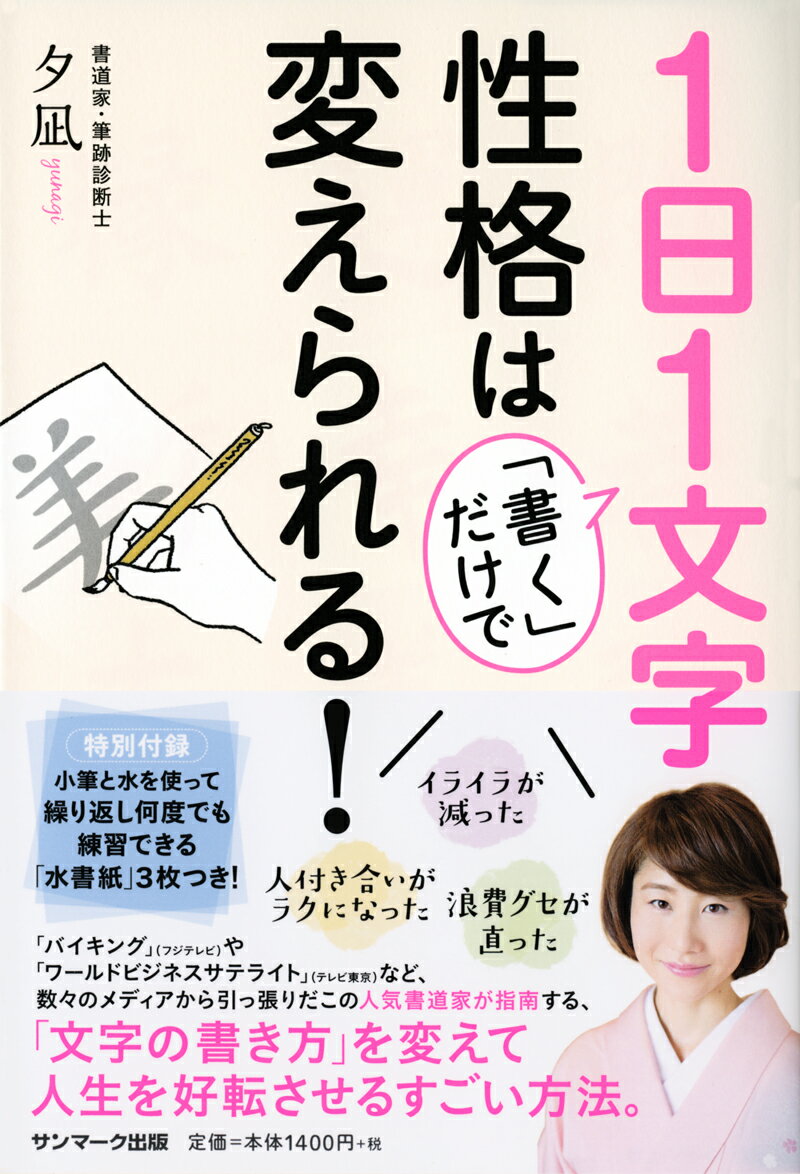 1日1文字「書く」だけで性格は変えられる！