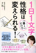 1日1文字「書く」だけで性格は変えられる！