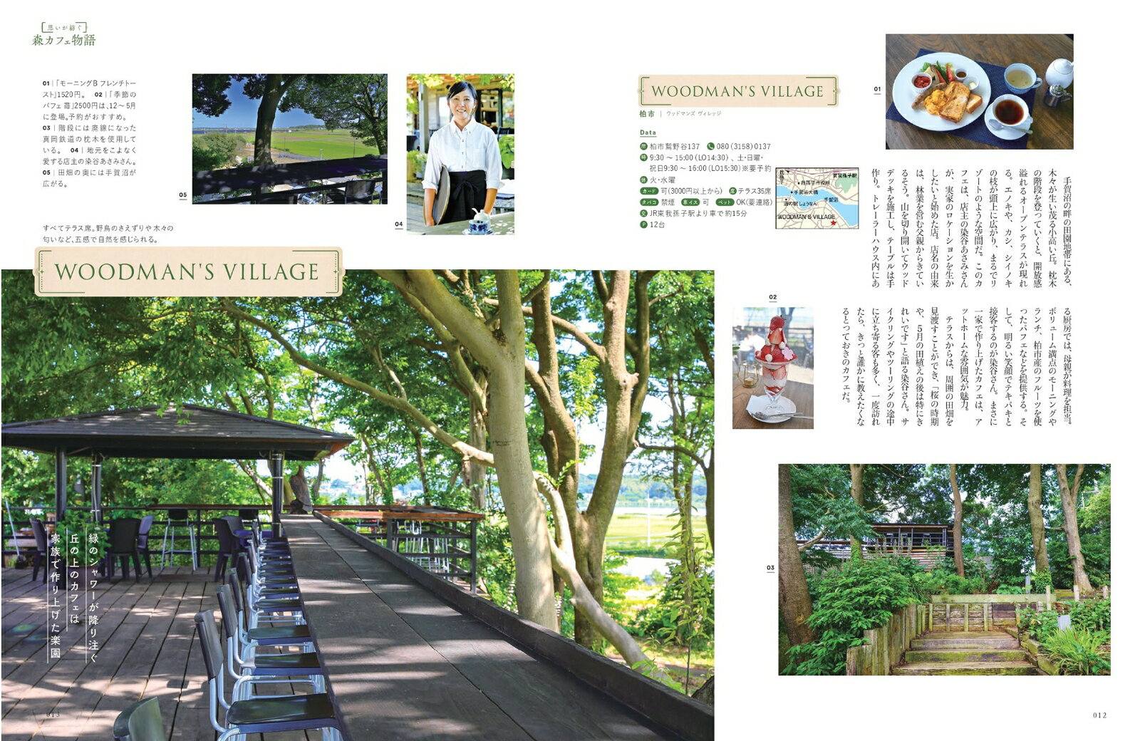 森のカフェと緑のレストラン千葉　市川・千葉・柏・北総エリア・房総エリア （ぴあMOOK） 3