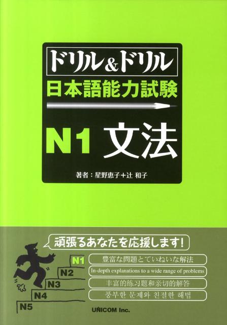 ドリル＆ドリル日本語能力試験N1文法