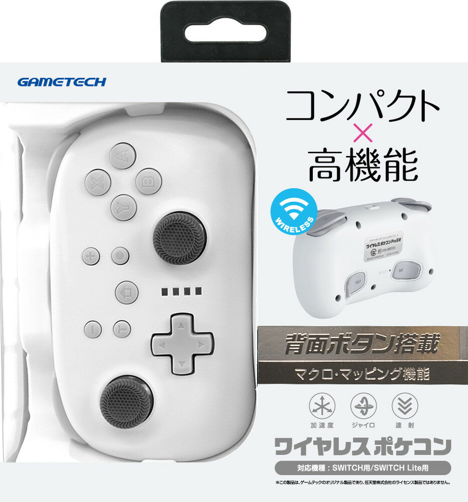 ニンテンドースイッチ対応コントローラ『ワイヤレスポケコンProSW(ホワイト)』