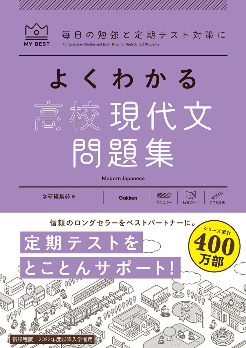 よくわかる高校現代文 問題集