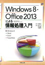 Windows@8EOffice@2013ɂ񏈗 Windows8@Word@Excel@Power [ Ϗ~ ]