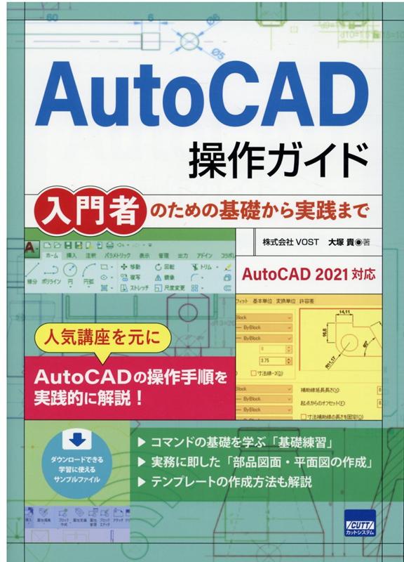 AutoCAD操作ガイド 入門者のための基礎から実践まで 