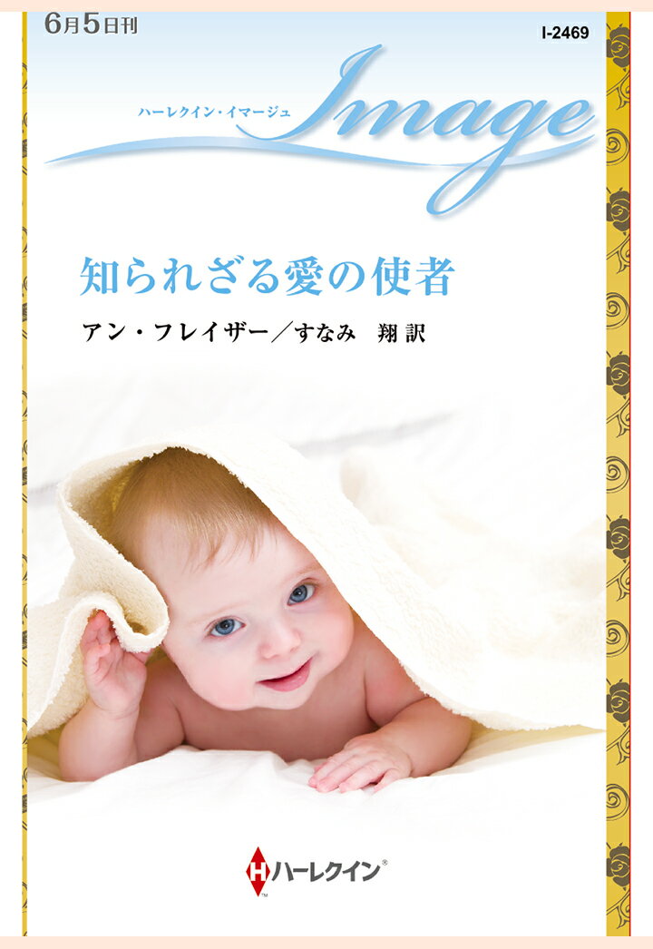 【POD】知られざる愛の使者