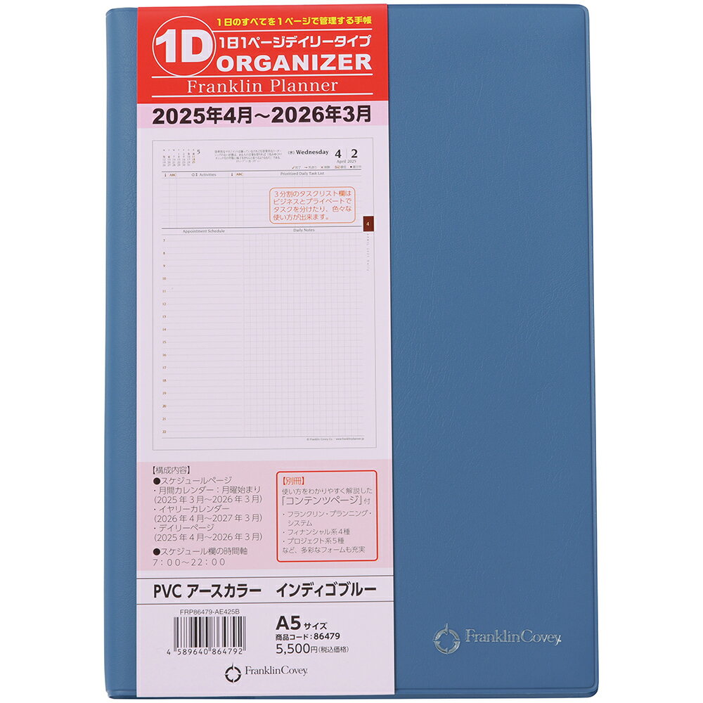 2025年4月 1日1ページ　アースカラー インディゴブルー　A5