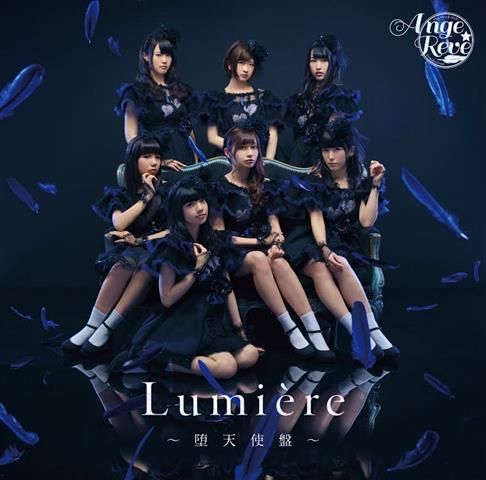 Lumiere ～堕天使盤～ [ Ange☆Reve ]