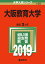 大阪教育大学 2019 (No.108) 2,138円