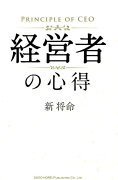 経営者の心得