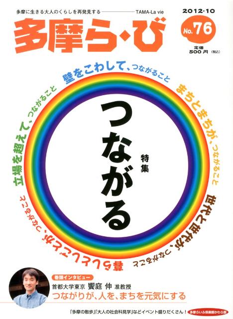 多摩ら・び（no．76）