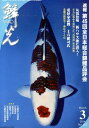鱗光(2014-3) 速報第45回全日本総合錦鯉品評会