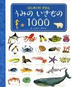 うみのいきもの1000 はじめてのずかん [ ニッキー・ダイソン ]