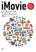 iMovieレッスンノート　for Mac / iPhone / iPad　（ver.10.1.9対応）