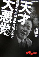 天才大悪党（下）