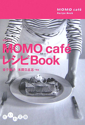 Momo　cafe´レシピbook