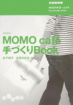 Momo　cafe´手づくりbook