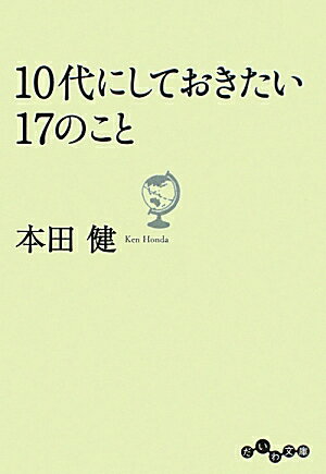 10��ˤ��Ƥ�������17�Τ���