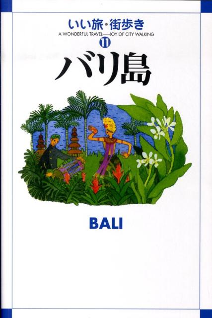 バリ島