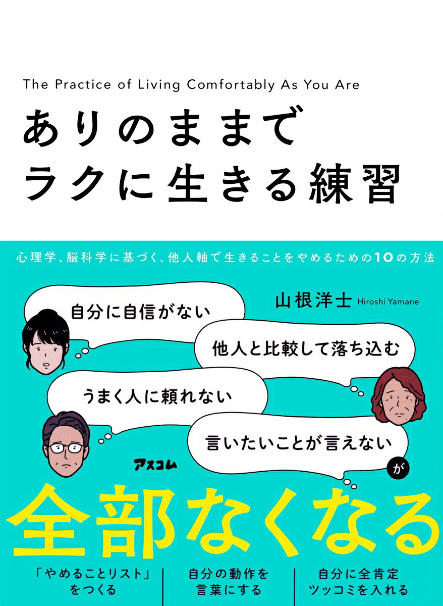 ありのままでラクに生きる練習の表紙