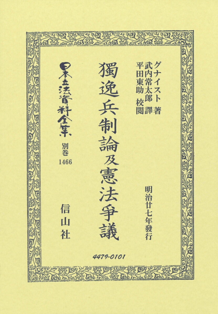 獨逸兵制論及憲法爭議