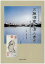 内藤湖南と清人書画 5,940円