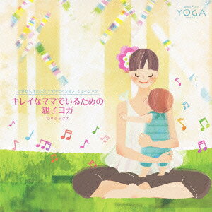 musiCare YOGA series �襬���餦�ޤ줿��饯��������󡦥ߥ塼���å� for �ޥ�&�ޥ��˥ƥ�::���쥤�ʥޥޤǤ��뤿��οƻҥ襬�ǥ��å���