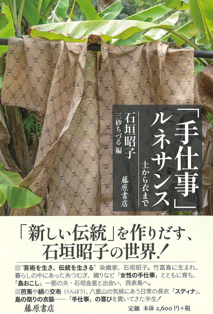 「手仕事」ルネサンス