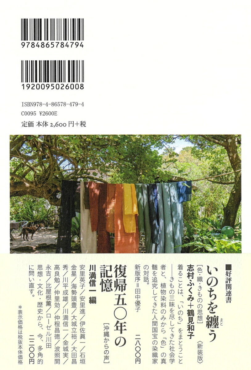 「手仕事」ルネサンス 土から衣まで [ 石垣 昭子 ]
