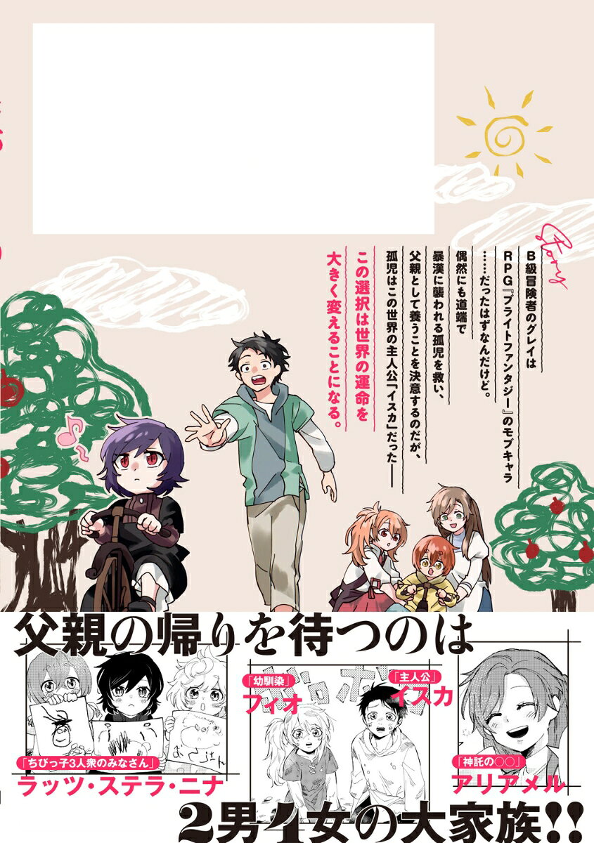 悪人面したB級冒険者 主人公とその幼馴染たちのパパになる 1 （電撃コミックスNEXT...