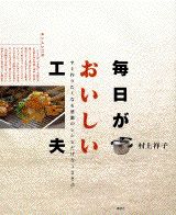 毎日がおいしい工夫