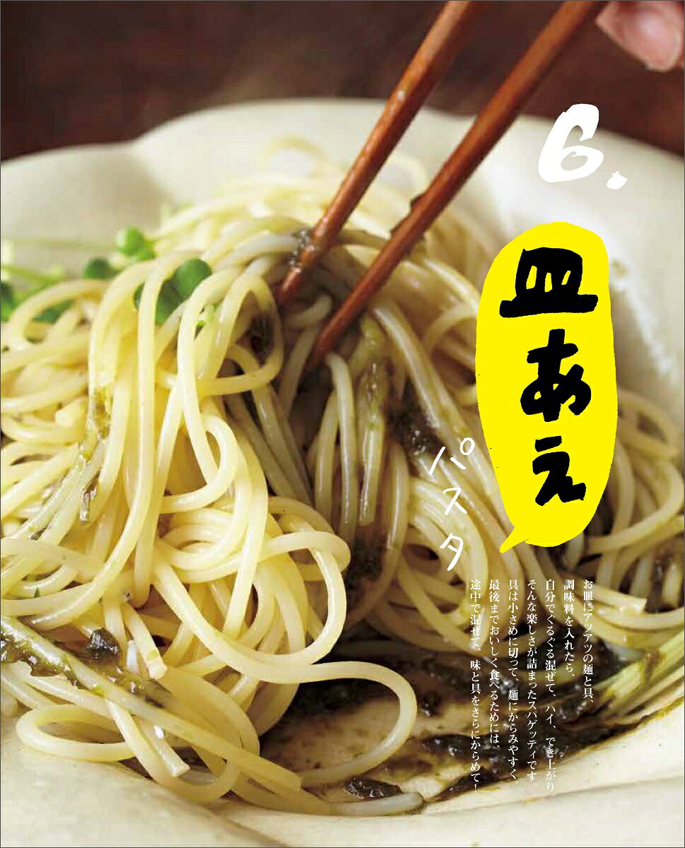 世界一美味しい！和食パスタの本 [ 主婦と生活社 ]