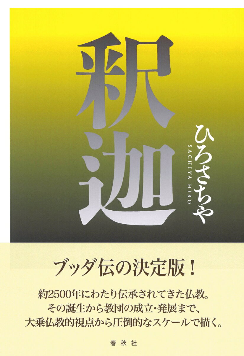 釈迦
