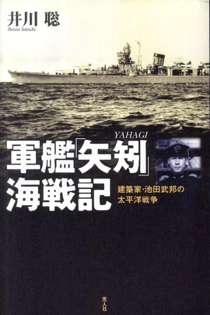 軍艦「矢矧」海戦記