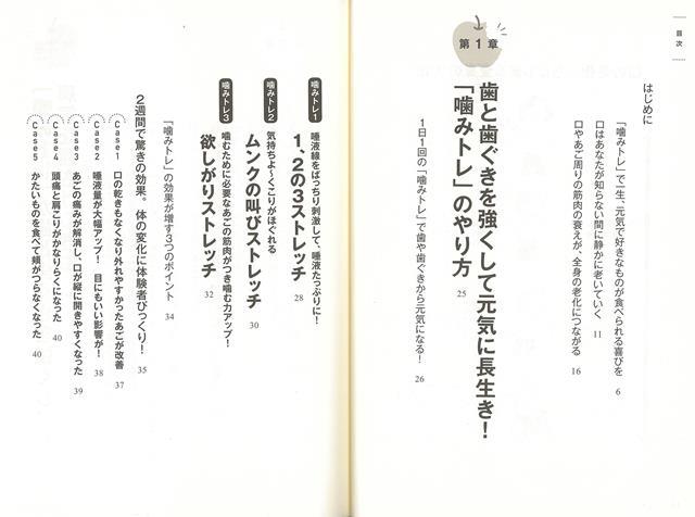 【バーゲン本】歯と歯ぐきを強くする噛みトレ （健康プレミアムシリーズ） [ 新谷　悟 ] 3