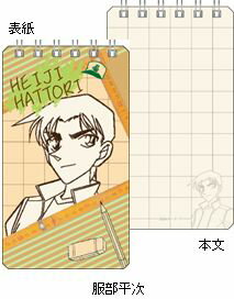 名探偵コナン リングメモ／服部平次