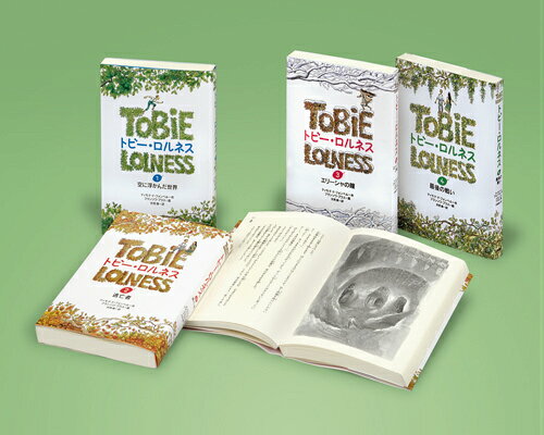 トビー・ロルネス（全4巻）