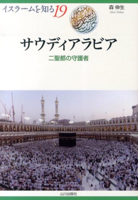 サウディアラビア