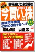 今買いの株（04年新春版）