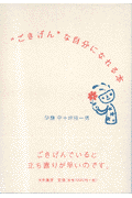 “ごきげん”な自分になれる本