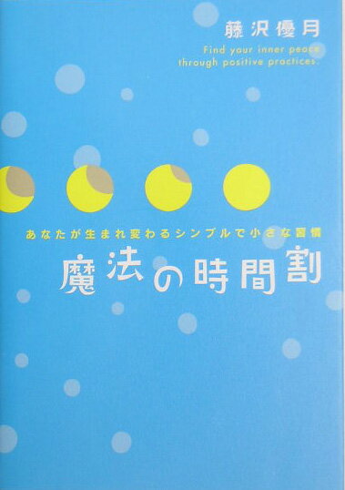 魔法の時間割