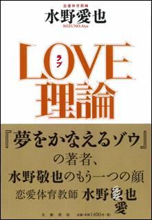 Love理論