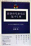 自分のちからに気づく本