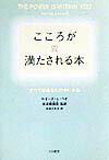 こころが満たされる本