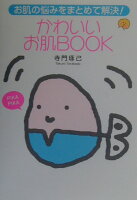 かわいいお肌book