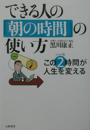 できる人の「朝の時間」の使い方